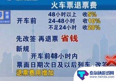 12306怎么退票不扣手续费 火车票退票是否可以免扣手续费