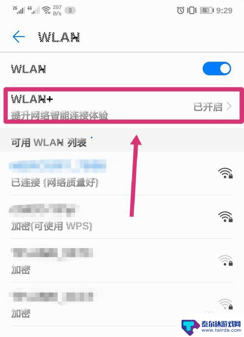 华为手机wifi按钮开一下就自动关 华为手机开启wifi后自动关闭怎么解决