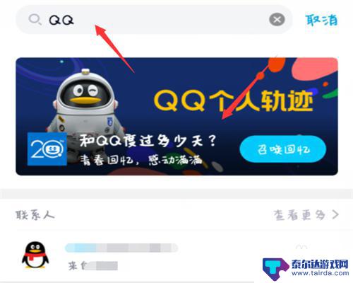 手机如何查看自己q龄 手机QQ如何查看q龄