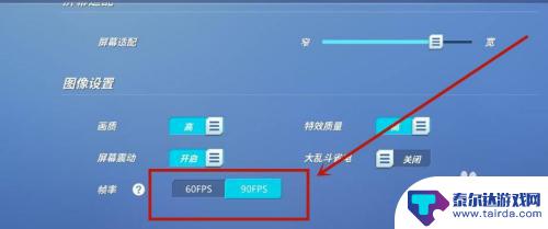 逃跑吧少年如何90帧 逃跑吧少年游戏怎么开启90帧率