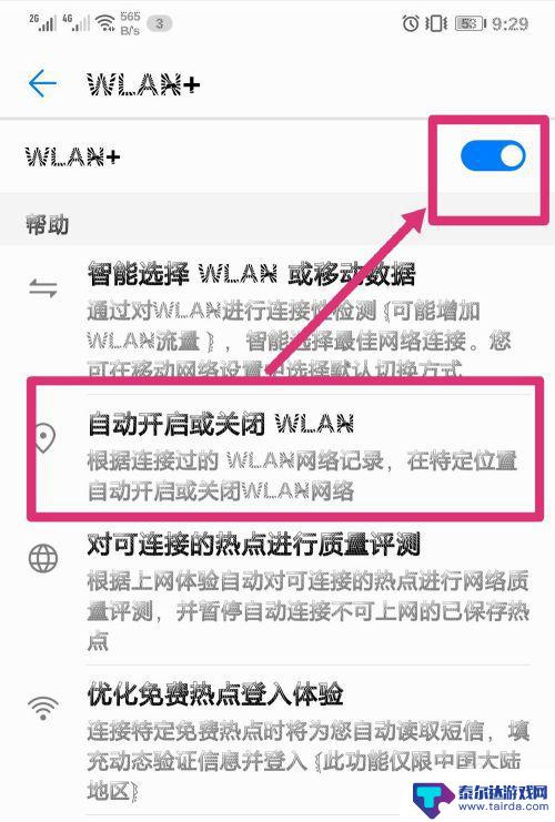 华为手机wifi按钮开一下就自动关 华为手机开启wifi后自动关闭怎么解决