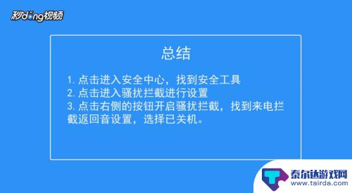 手机挂断怎么设置停机状态 怎么设置手机为免打扰模式