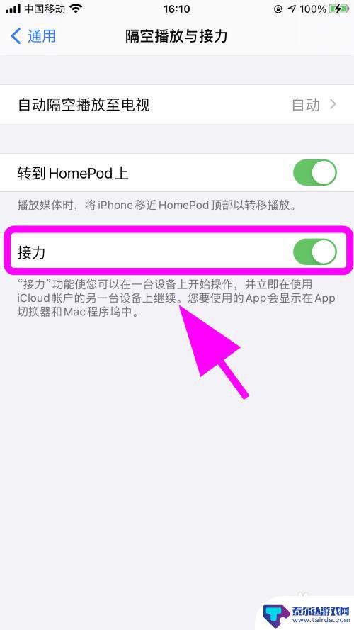 粘贴来自iphone怎么关闭不了 如何在苹果手机上关闭接力功能