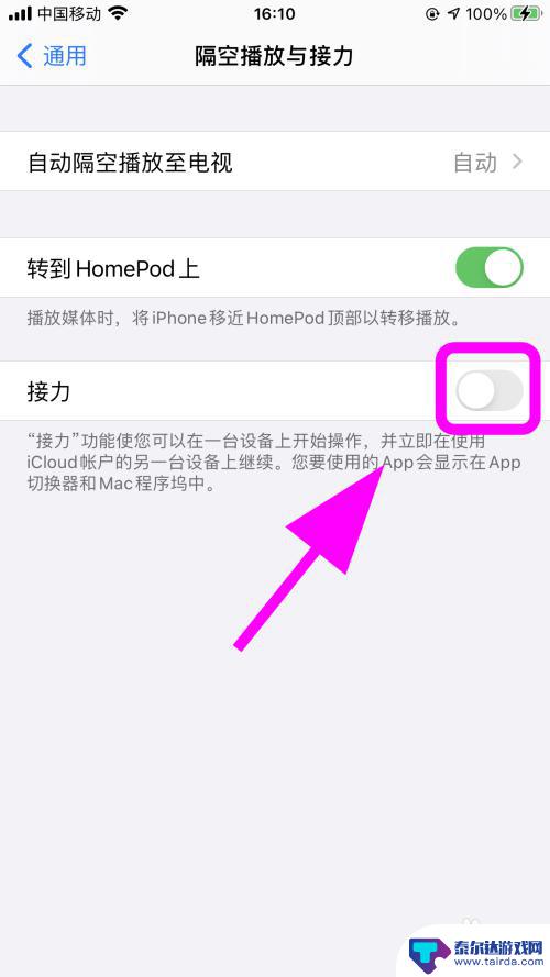 粘贴来自iphone怎么关闭不了 如何在苹果手机上关闭接力功能