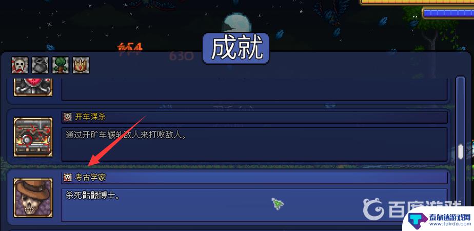 泰拉瑞亚骷髅博士 泰拉瑞亚骷髅博士成就条件