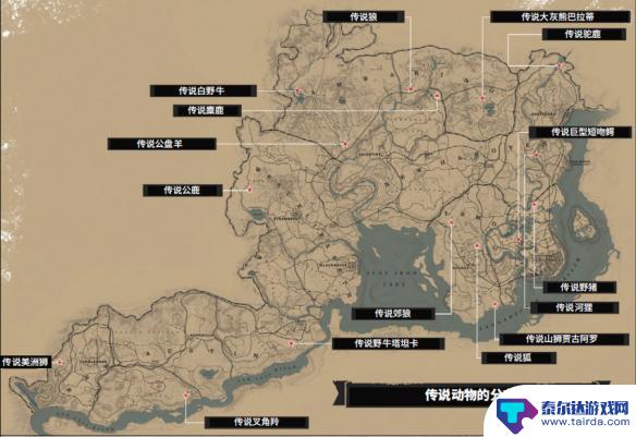 荒野大镖客2传说动物位置 《荒野大镖客2》传说动物地图位置