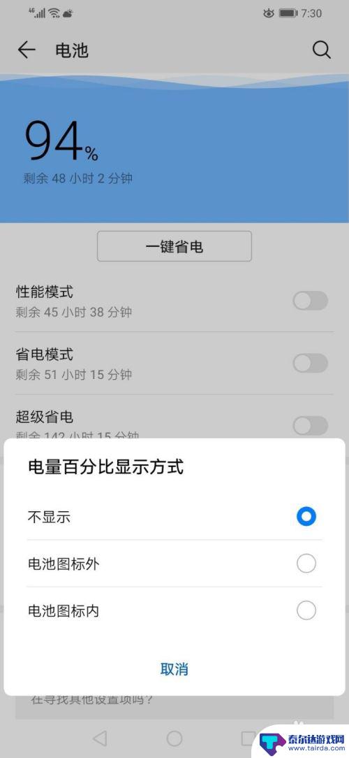 华为手机电量百分比怎么显示在外面 华为手机电量显示在电池图标外怎么设置