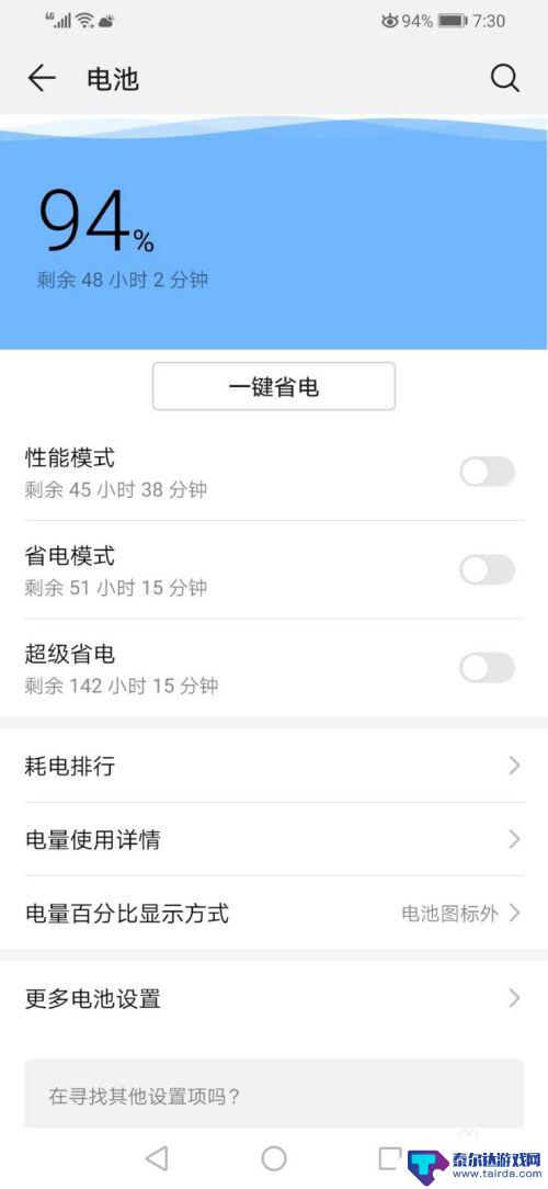 华为手机电量百分比怎么显示在外面 华为手机电量显示在电池图标外怎么设置