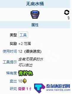 泰拉瑞亚无底水桶 泰拉瑞亚怎么获得无限水桶