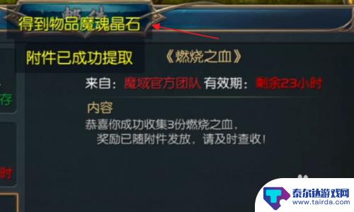 魔域口袋版怎么领取好友经验 魔域口袋版邮件附件提取教程