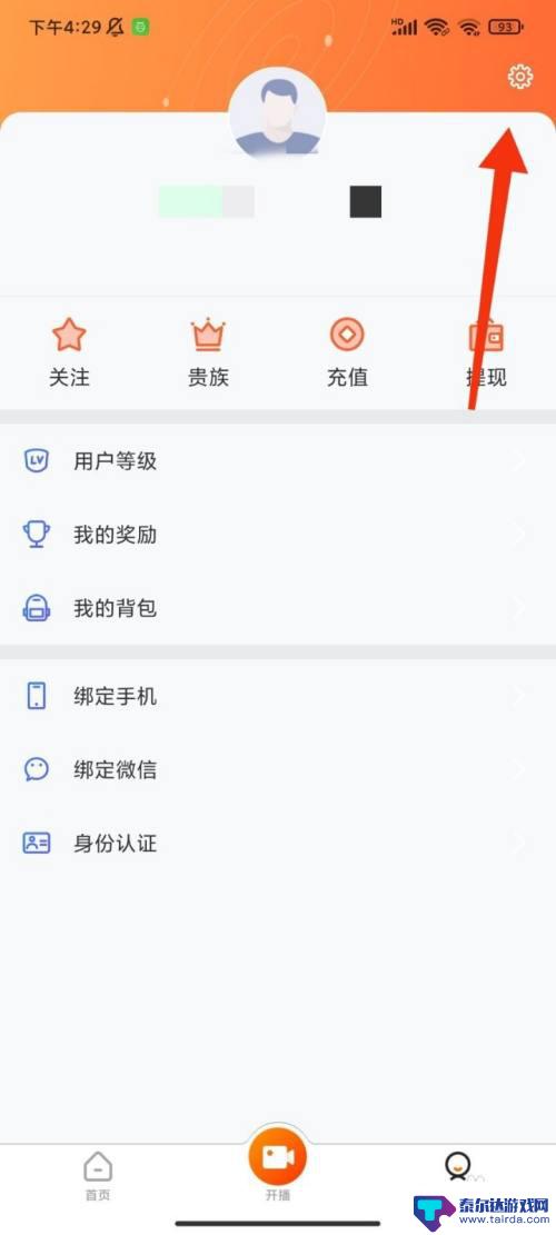 再玩亿关怎么注销账号 趣玩体育账号注销步骤