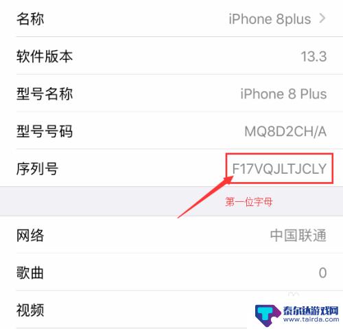 如何查到手机的出厂地 iPhone手机生产地查询步骤