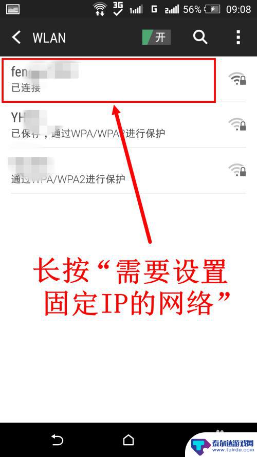 手机怎么设置ip静态 安卓手机静态IP设置教程