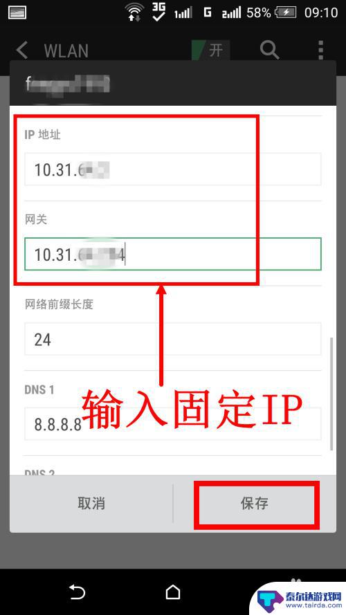 手机怎么设置ip静态 安卓手机静态IP设置教程