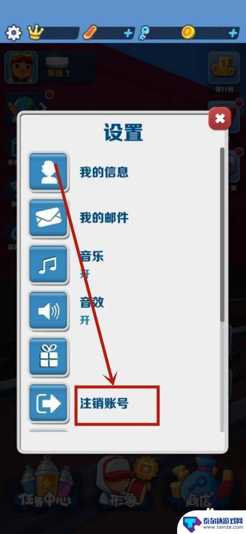 超强跑酷如何注销账号 地铁跑酷账号如何删除