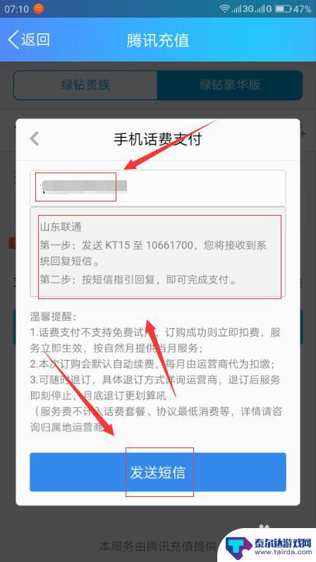 手机话费开通绿钻 手机话费怎么绑定绿钻账号