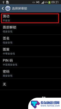 三星手机怎样取消开机密码设置 三星手机密码解锁方法