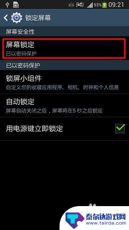 三星手机怎样取消开机密码设置 三星手机密码解锁方法