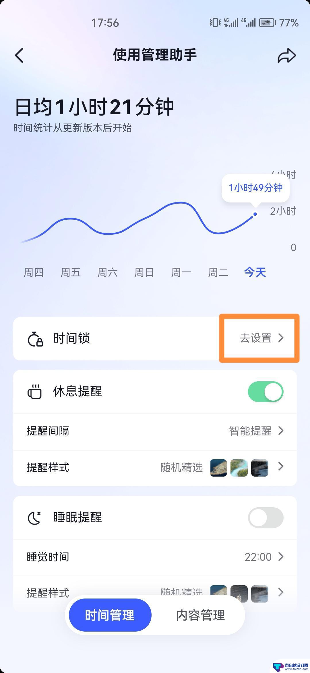 抖音无操作30秒自动锁屏怎么设置 抖音怎么定时锁屏