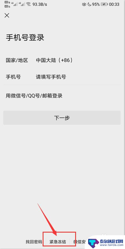 手机被偷如何冻结微信账号? 手机丢了怎么保护微信