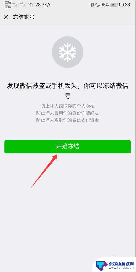 手机被偷如何冻结微信账号? 手机丢了怎么保护微信