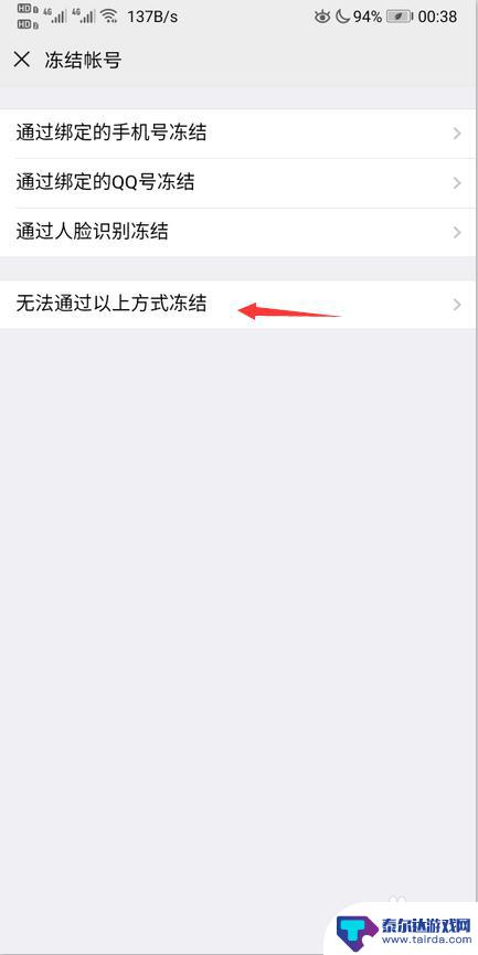 手机被偷如何冻结微信账号? 手机丢了怎么保护微信