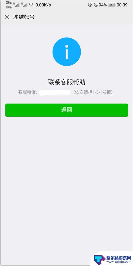 手机被偷如何冻结微信账号? 手机丢了怎么保护微信