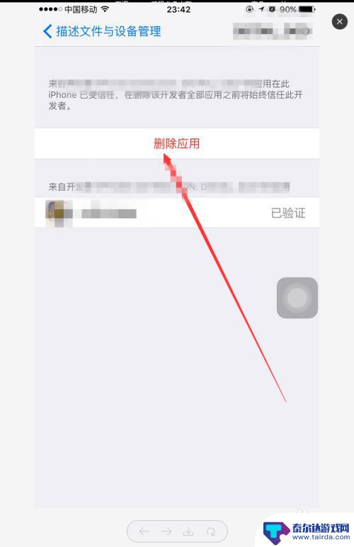 iphone手机受信任站点如何设置 苹果手机APP信任功能在哪里