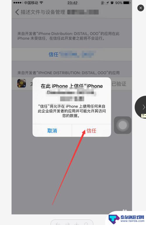 iphone手机受信任站点如何设置 苹果手机APP信任功能在哪里