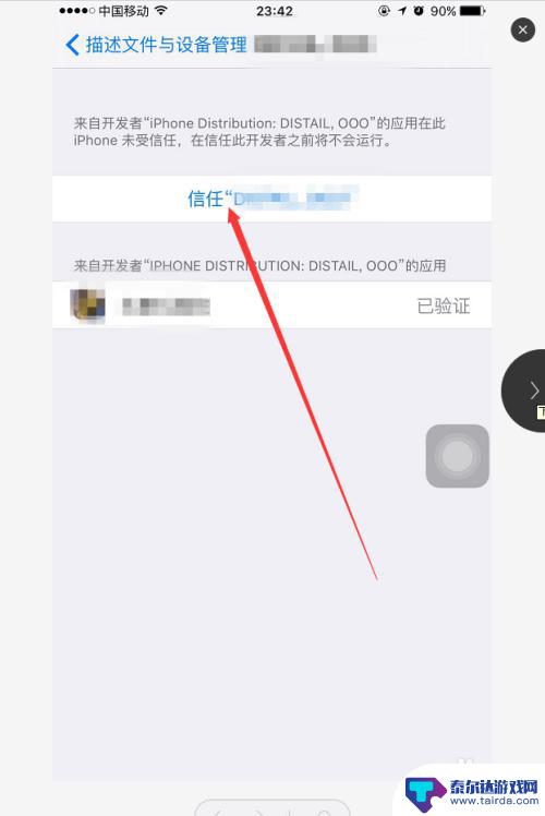 iphone手机受信任站点如何设置 苹果手机APP信任功能在哪里