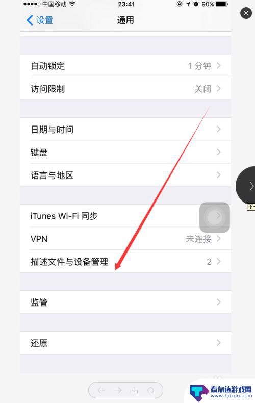 iphone手机受信任站点如何设置 苹果手机APP信任功能在哪里