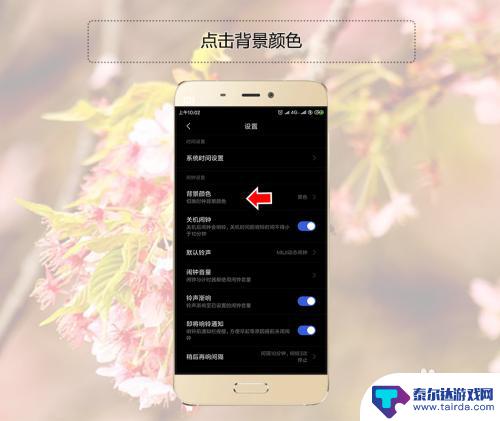 手机钟表怎么调颜色 小米手机如何调整状态栏时钟颜色