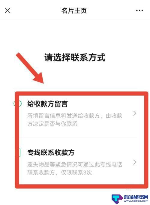 出租车世界如何联系车主 微信支付如何联系出租车司机