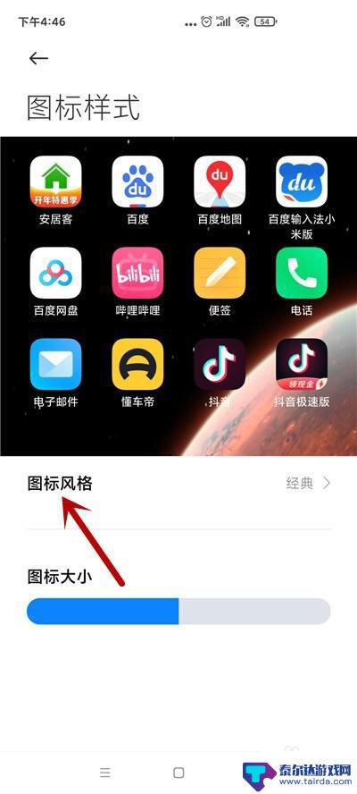 小米手机图标怎么换 小米手机怎么自定义桌面图标样式