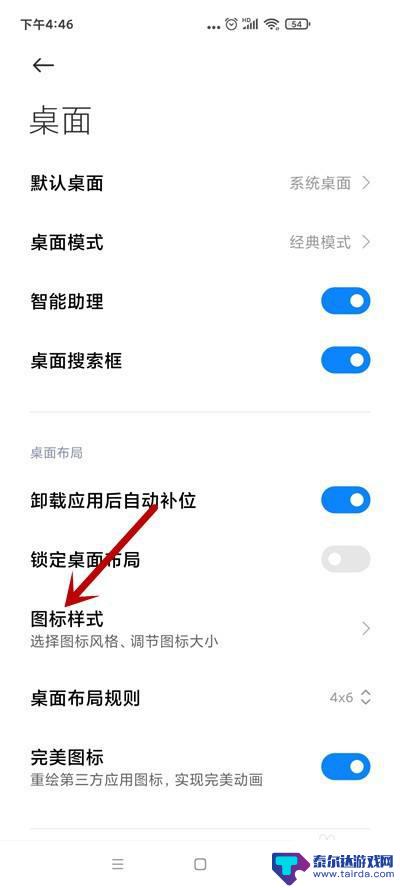 小米手机图标怎么换 小米手机怎么自定义桌面图标样式