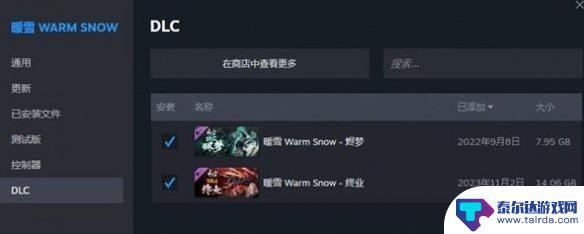 暖雪dlc2怎么进 《暖雪》dlc2怎么开启