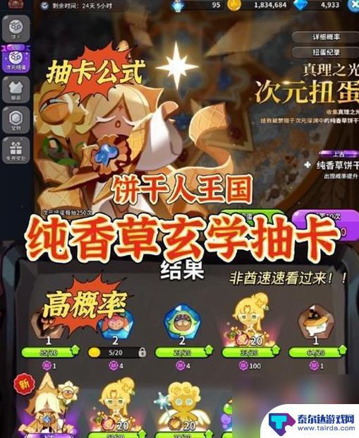 饼干王国纯香草饼干怎么获得 《冲呀饼干人王国》纯香草饼干获取方法分享