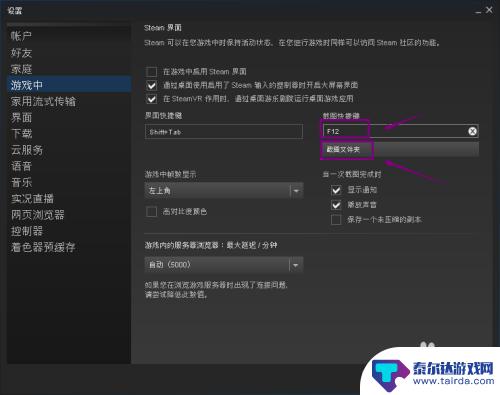 steam怎么快速截图 Steam游戏截图快捷键设置教程