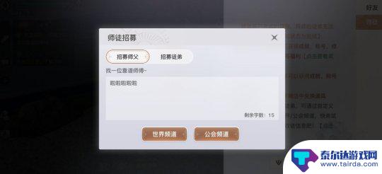 天谕如何收徒 天谕手游收徒操作步骤