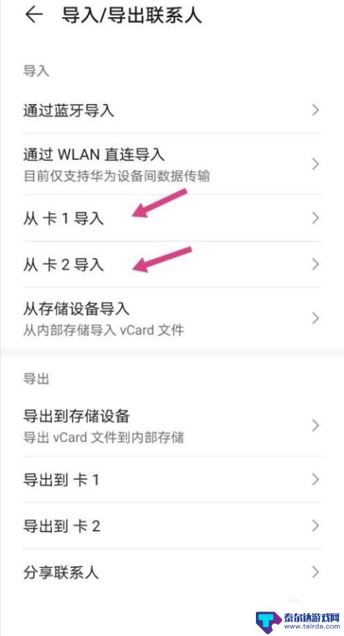 手机卡通讯录怎么导入到华为手机 华为手机如何将SIM卡联系人导入