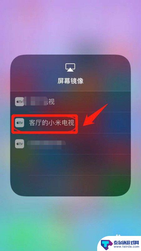 苹果手机怎么设置链接电视 苹果手机无线投屏到小米电视