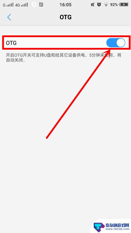 手机otg连接怎么找 手机是否支持otg怎么查
