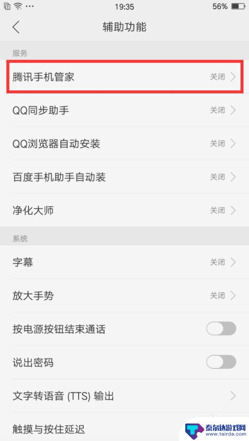 oppo手机怎么打开权限 OPPO手机怎么开启应用权限控制