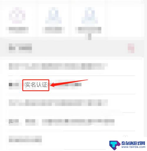 战双帕弥什怎么取消实名认证 战双帕弥什实名认证修改怎么操作