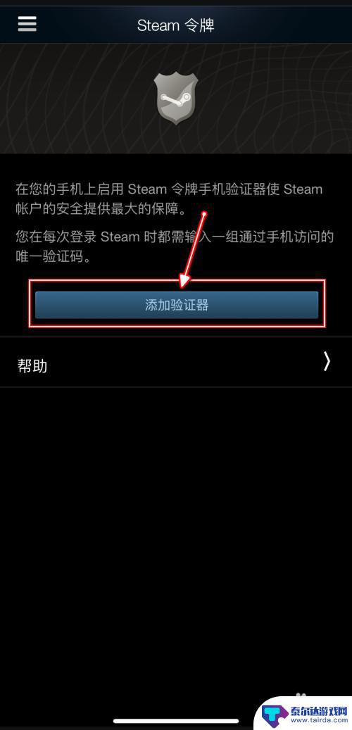 steam令牌添加此账户 Steam手机令牌如何添加