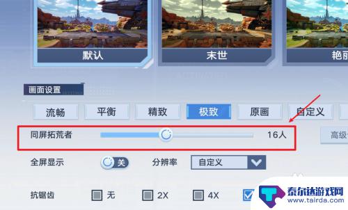 幻塔怎么不显示其他玩家 幻塔同屏玩家人数设置
