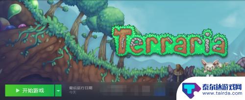 terraria怎么全屏 泰拉瑞亚窗口化快捷键