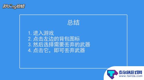 王牌战士如何扔掉武器 王牌战争如何丢弃不需要的武器