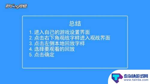 英魂之刃怎么看回放 英魂之刃本地录像如何查看