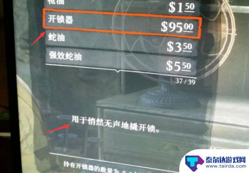 荒野大镖客开锁器有什么用 荒野大镖客2锁器怎么开启